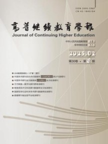 高等继续教育学报